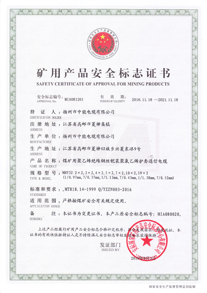 礦用產(chǎn)品安全標志證書MHY32-2X2-19X2對數(shù)